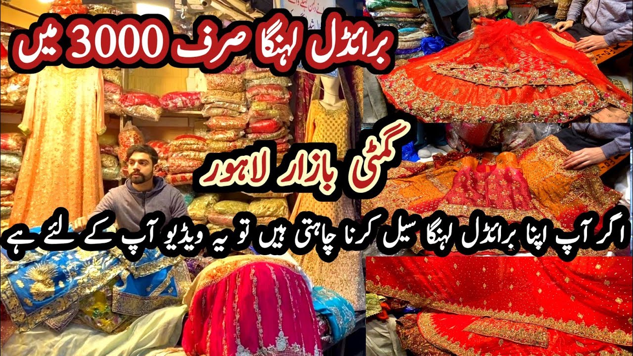 Gumti Bazar Lahore/Rang Mahal Gumti Bazar/secondhand wedding dresses/Used Bridal Dresses In Lahore