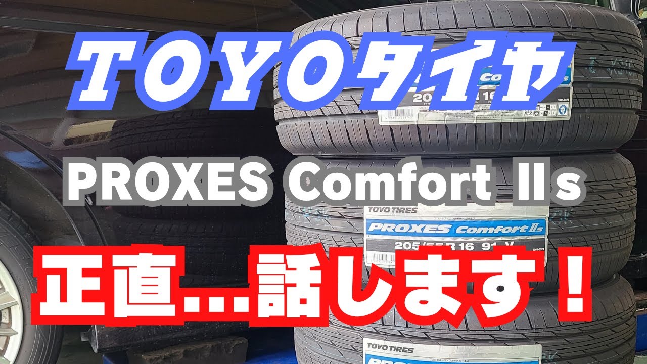 コンフォートタイヤ？本当に高性能なのか？を検証！メーカーがただ売りたいだけなら絶対に許さない