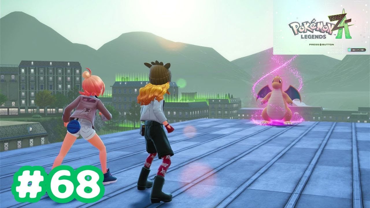 ポケモン LEGENDS Z-A #68