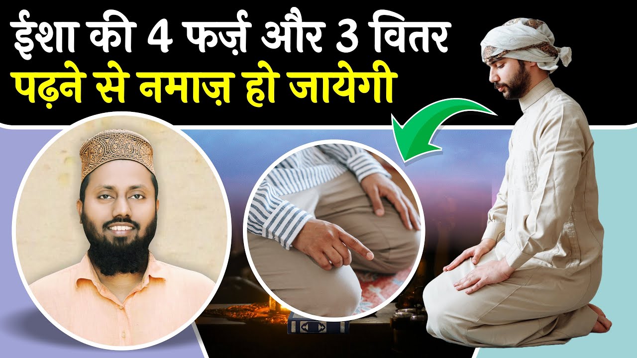 Isha Ki Namaz Me 9 Rakat Kaise Padhe | Isha Ki Namaz Ka Tarika