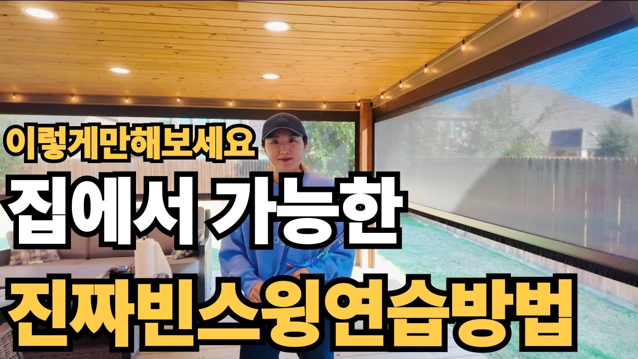#테니스 이렇게만 연습하면 스윙 리듬이 살아납니다 | #테니스연습