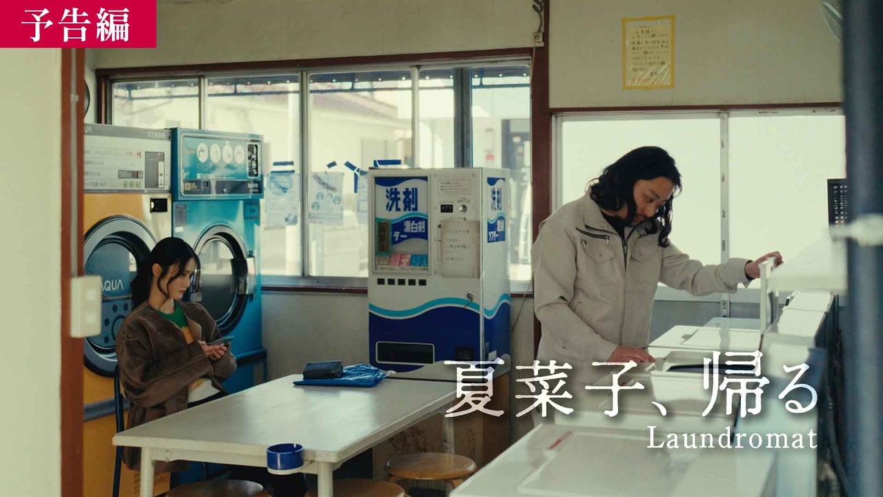 【予告編】短編映画『夏菜子、帰る』地元に帰って再会したこの男性…誰だっけ？　#映画予告 #短編映画