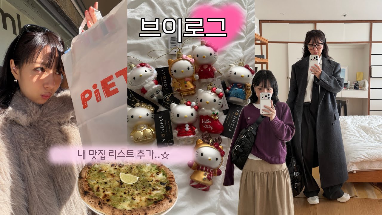 VLOG, 키티 오너먼트로 트리 꾸미기(우리집 겨울템🧶) 이삭토스트 신메뉴 잡숴봐❤️‍🔥 아틀리에 에디션 쇼핑하고 서촌 나들이 일상 브이로그