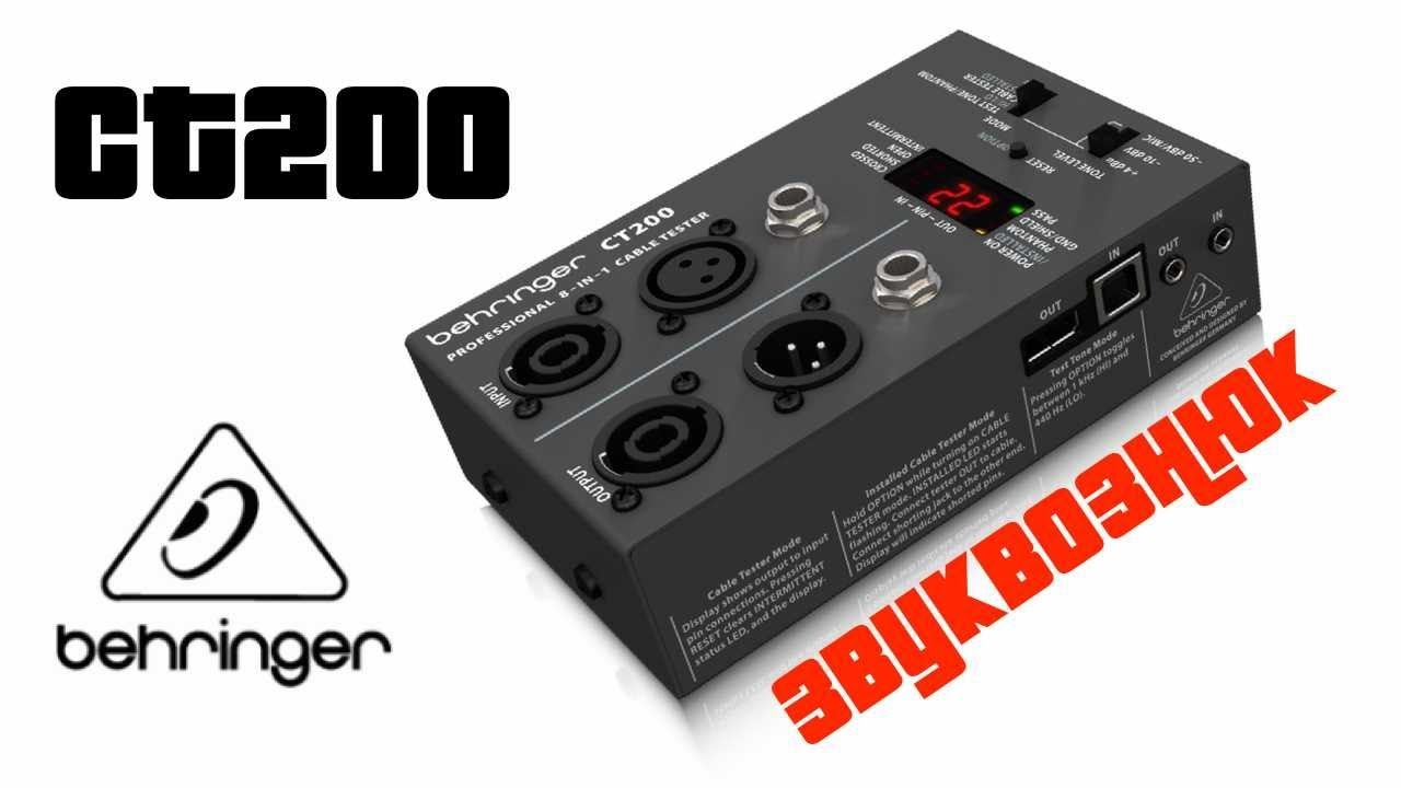 Тестер Behringer CT200