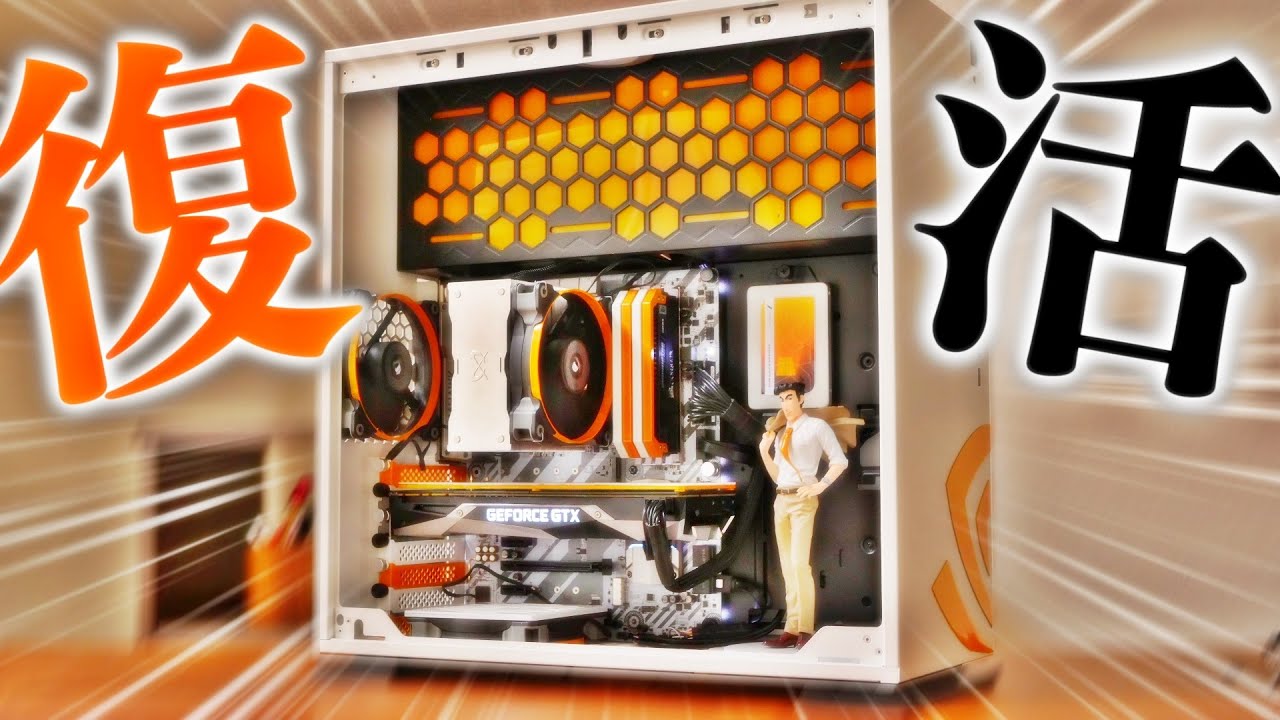 【自作PC】使ってなかった自作パソコンをリメイクしてかっこよくしたい！