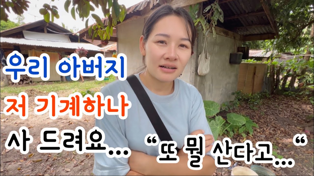 장인어른께서 현재 가장 필요한걸 사달라는 아내..(feat 아직 남편 찾고 있는 ‘야이’양..)