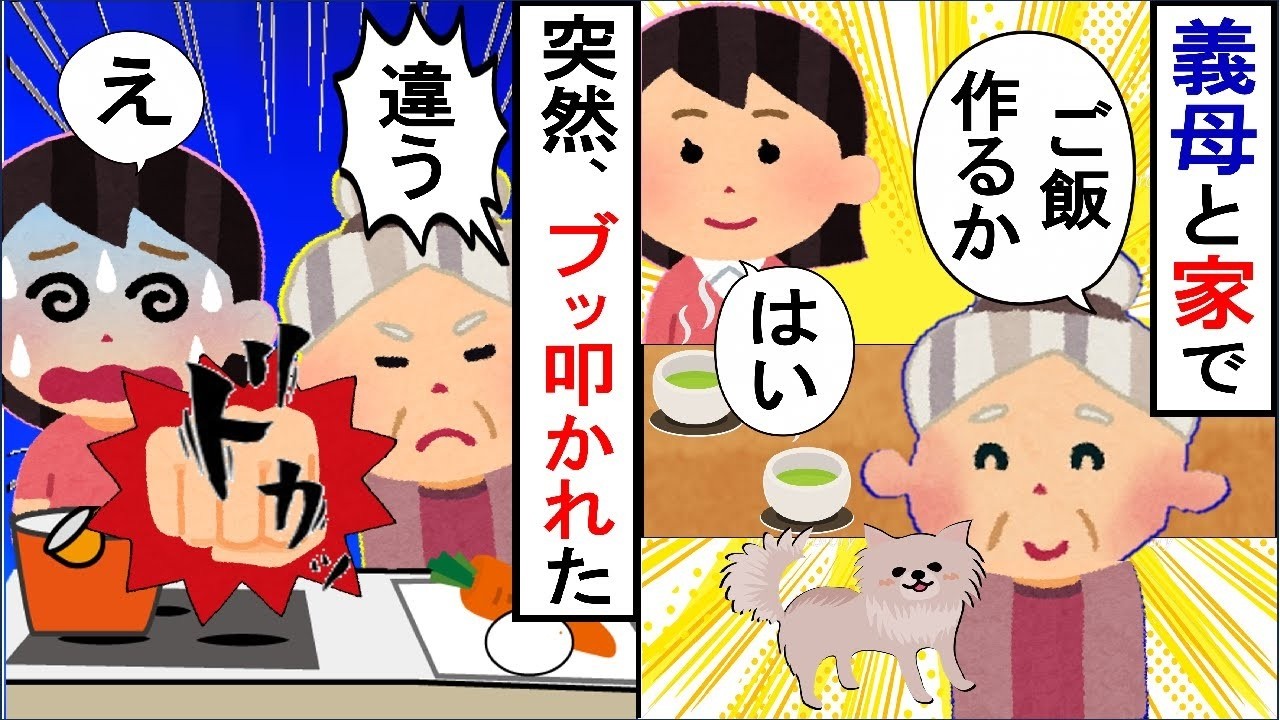 ちょっとでも気に入らないことがあると攻撃してくるトメ。腹が立ったので反撃すると…