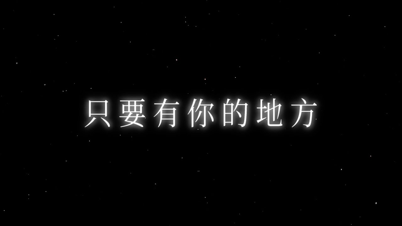 【睡眠歌單】林俊傑《只要有你的地方》Cover by 成俐縈｜繭音樂 Cocoon Music