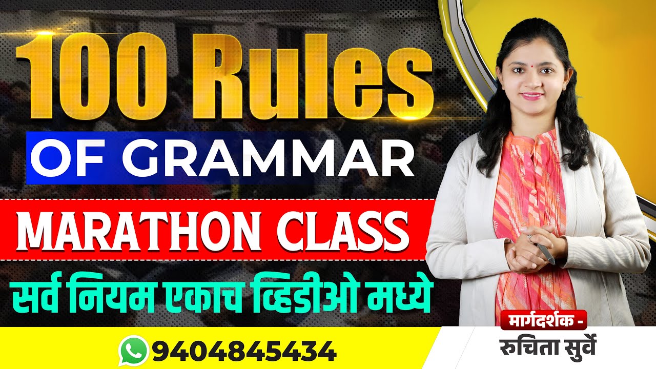 100 RULES OF GRAMMAR - DMER l महारिव्हिजन गट क मुख्य परीक्षा l Talathi  #englisherrors     #talathi