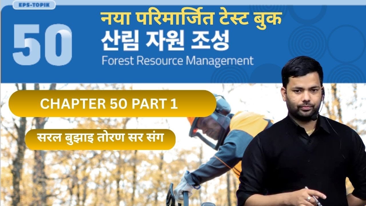 NEW TEST BOOK CHAPTER-50 part 1 #toranbhandari #angelkoreanbhasha