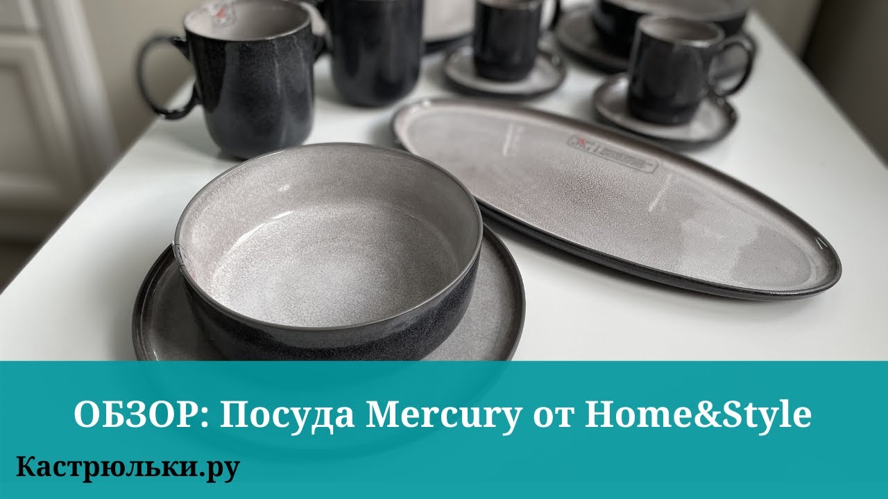 Столовая посуда Mercury от Home&Style