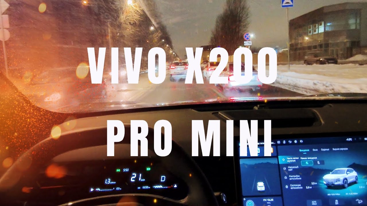 КАК СНИМАЕТ VIVO X200 PRO MINI
