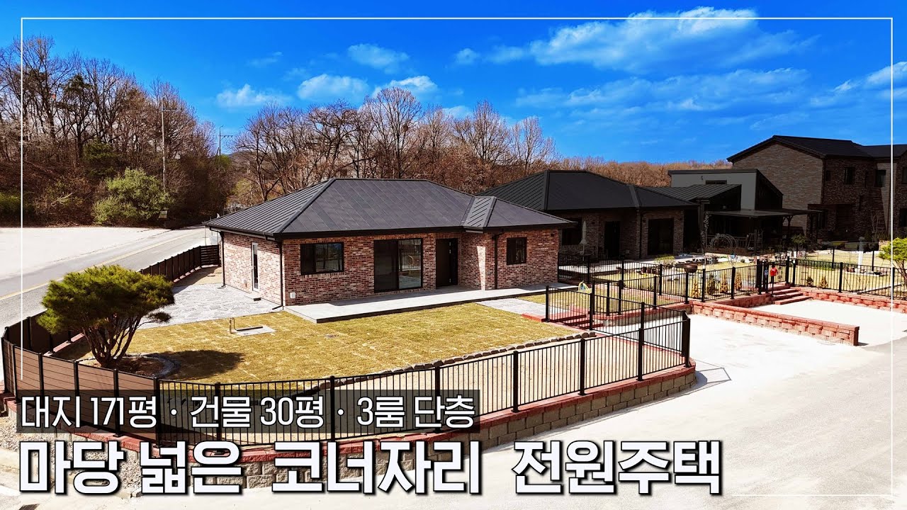 마당 넓은 시내권 단층 전원주택입니다ㆍ완전 평지에 대형 텃밭까지 갖춘 코너자리 단독주택ㆍ아울렛과 IC 등 각종 인프라를 누리는 접근성 까지 - (여주시 하거동 타운하우스,농가주택)