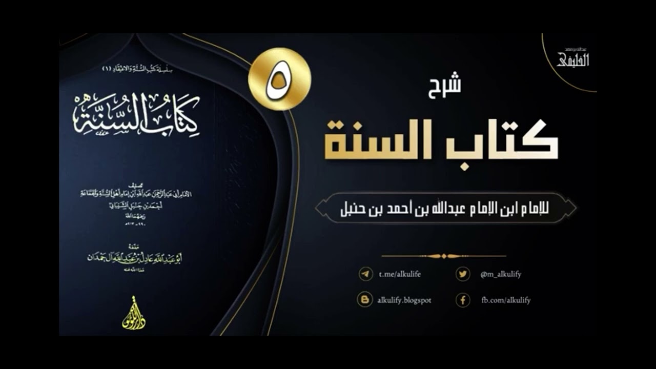 مسألة تكفير العاذر - أبو جعفر الخليفي