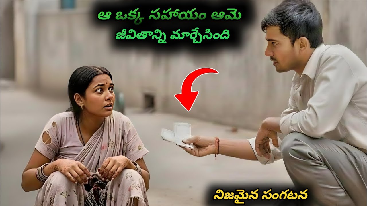 Unexpected twist story in Telugu | Interesting videos in Telugu 