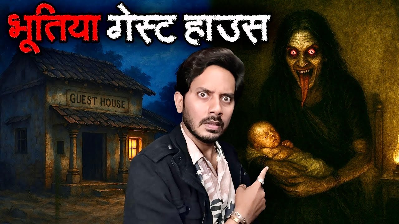 BHOOTIYA GUEST HOUSE Ki Woh Ek Raat | Real Horror Story