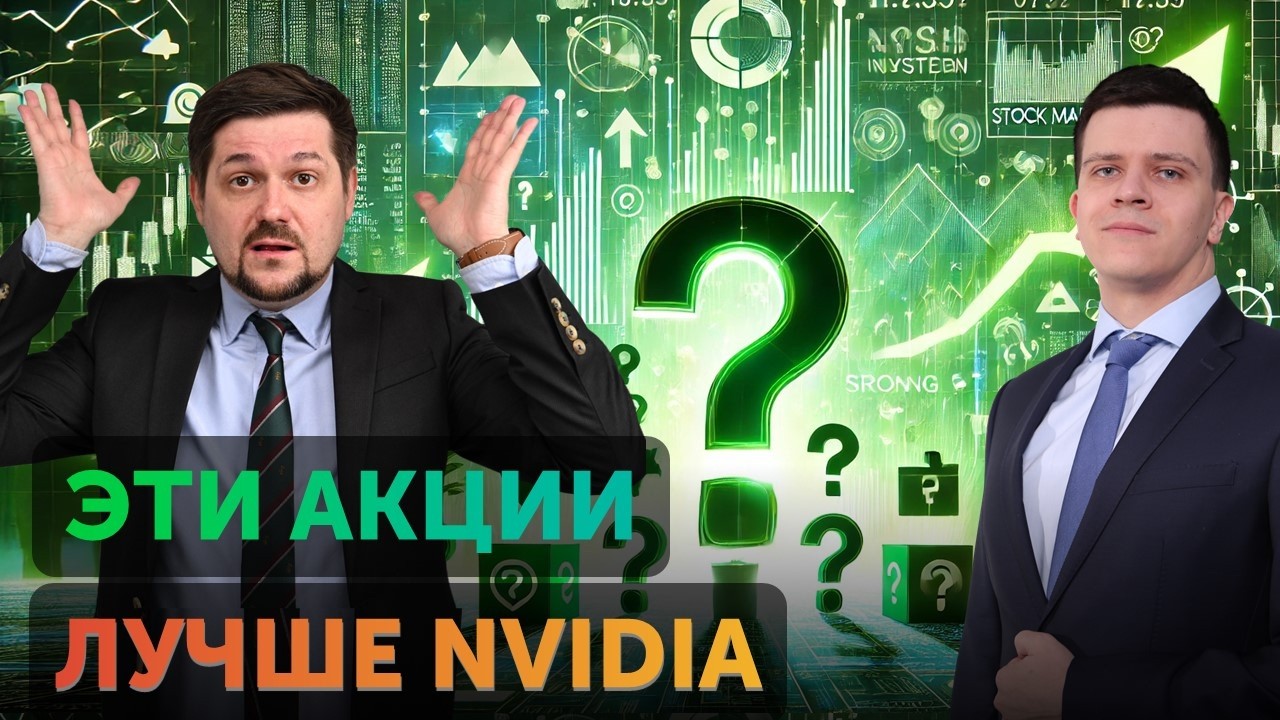 Почему падает Nvidia | Три компании для инвестиций в искусственный интеллект | ИНВЕСТ-СОК