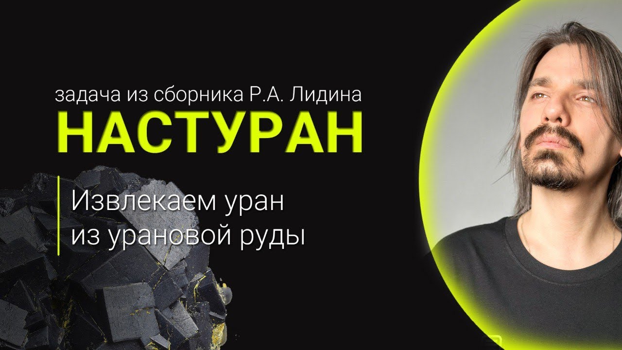 Настуран