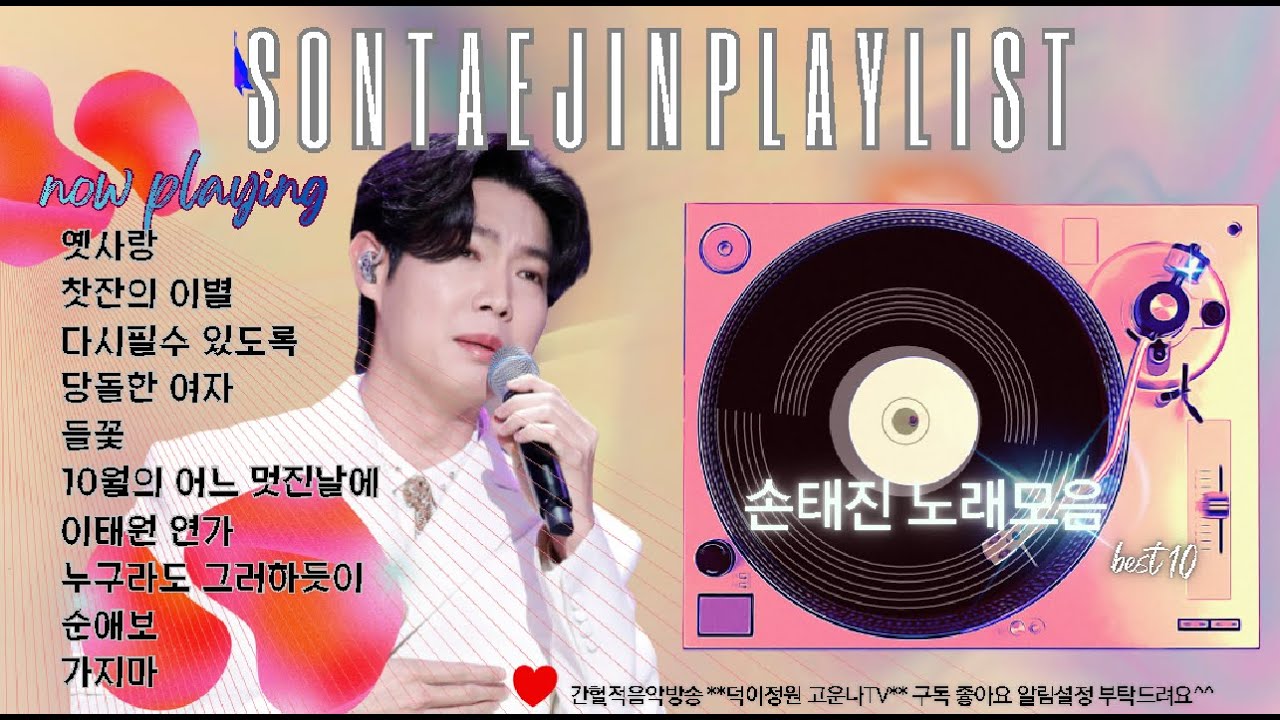 손태진님 노래모음#손태진#불후의명곡#funny #kpop @포르테디콰트로
