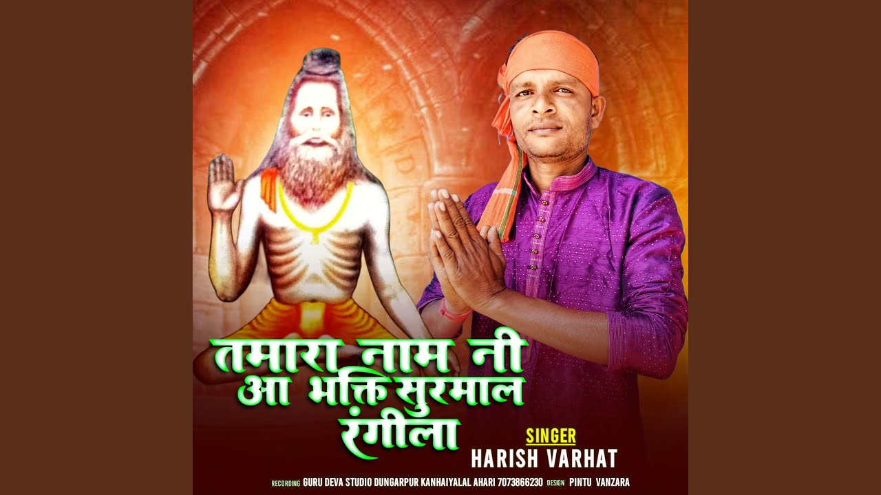 Tamara Naam Ni Aa Bhakti Surmaal Rangeela