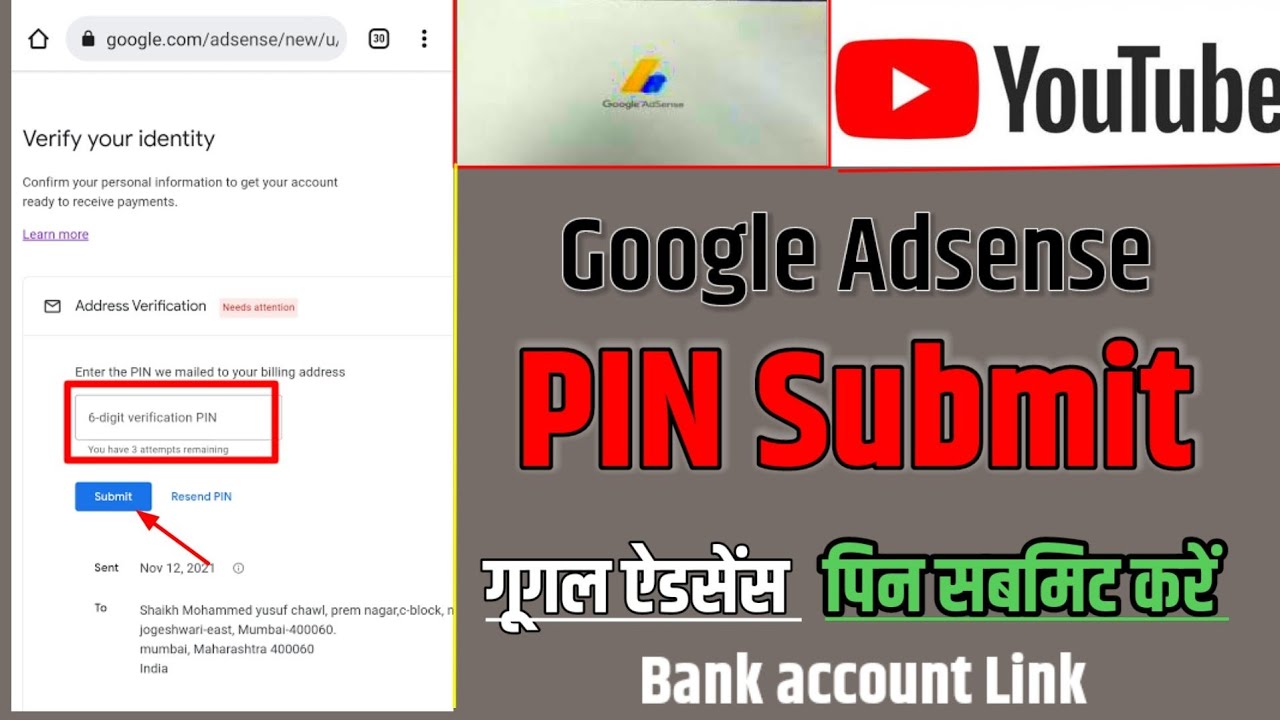 YouTube Google Adsense Pin Submit kaise kare यूट्यूब गूगल एडसेंस पिन कैसे करे