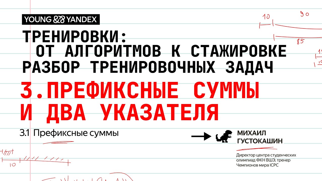 Разбор задач 3.1 Префиксные суммы