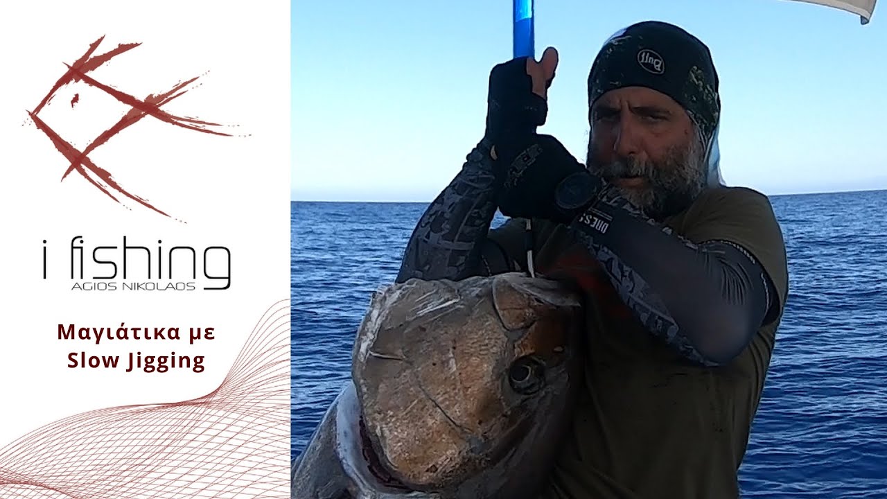 Μαγιάτικα με Slow Jigging