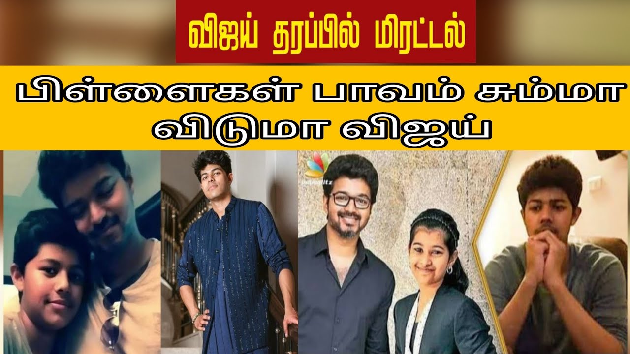 பிள்ளைகளை வீட்டை விட்டு அனுப்பினாரா?😲#video #vijay #trisha #vijaytrisha#tvk  #divorce #moviebuff