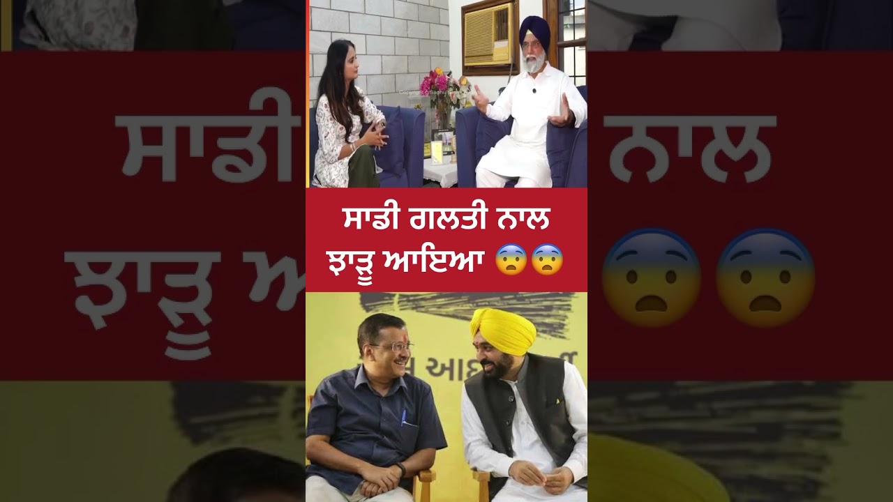 interview reveals the rise of the AAP was a result of past leadership errors and the misuse of power