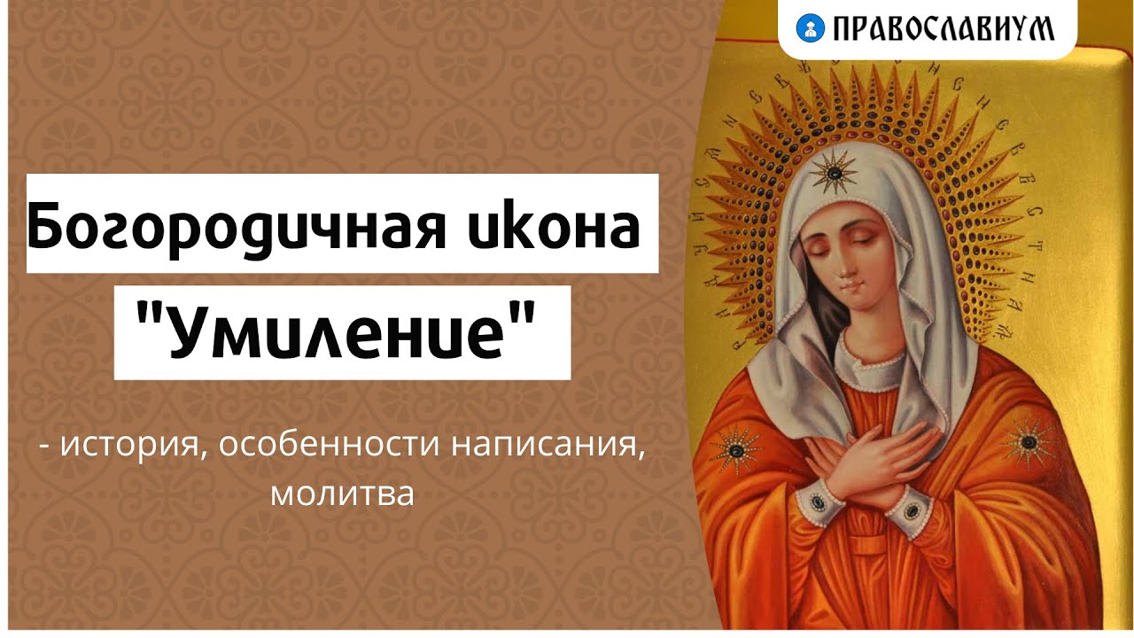 Богородичная икона 