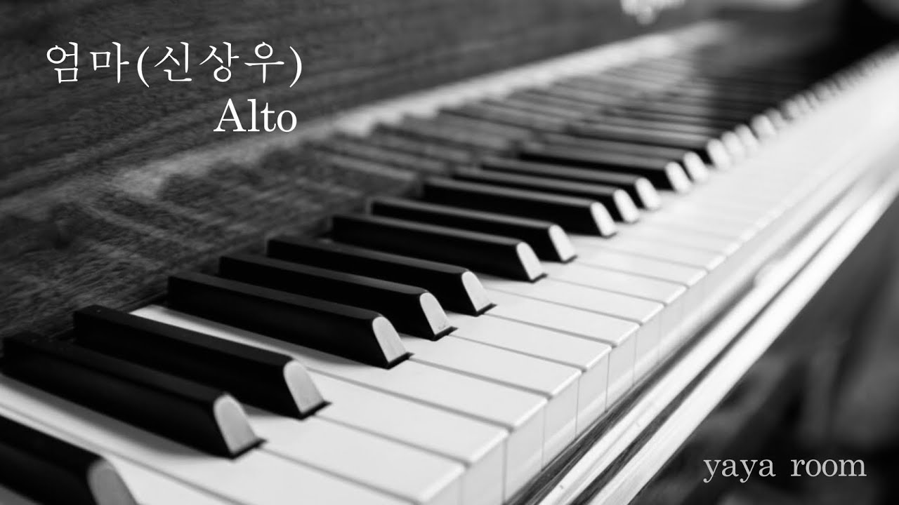 엄 마(신상우) Alto