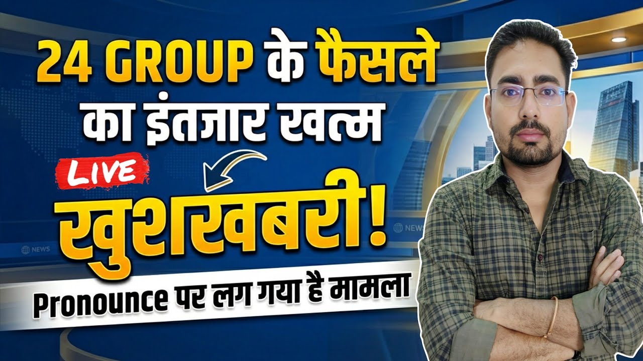 HSSC 24 Group फैसले का इंतजार खत्म, सभी साथी जल्दी देखे