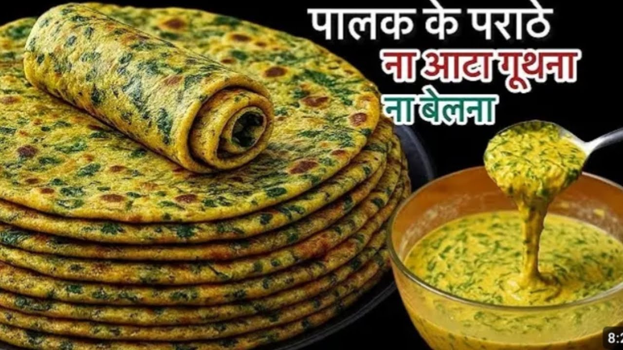 ना आटा गुंथना ना बेलना 5 मिनट मे ढेर सारे पालक के पराठे बनाने का एकदम नया तरीका देखकर चौंक जाएंगे😍