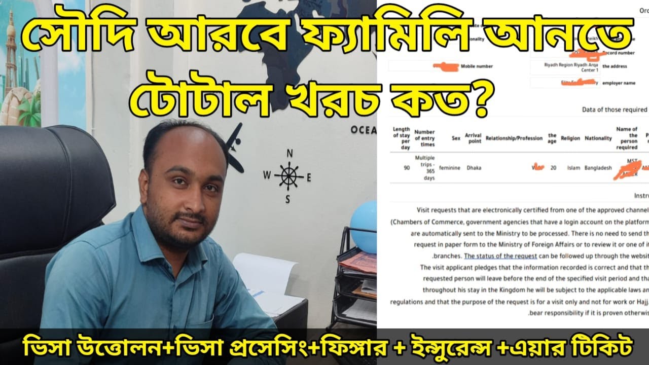 সৌদি আরবে ফ্যামিলি আনতে টোটাল খরচ কত।
