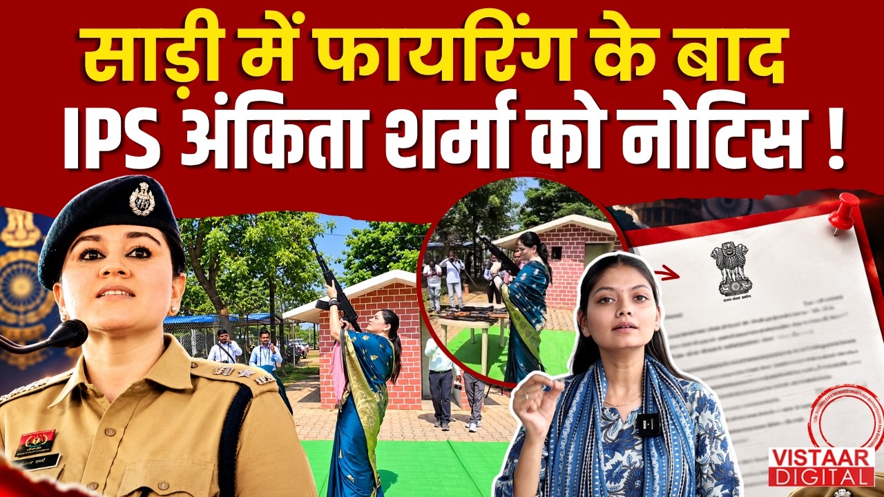 Chhattisgarh : IPS Ankita Sharma के Viral Video की सच्चाई क्या है? Ruchi  | Vistaar Digita| |