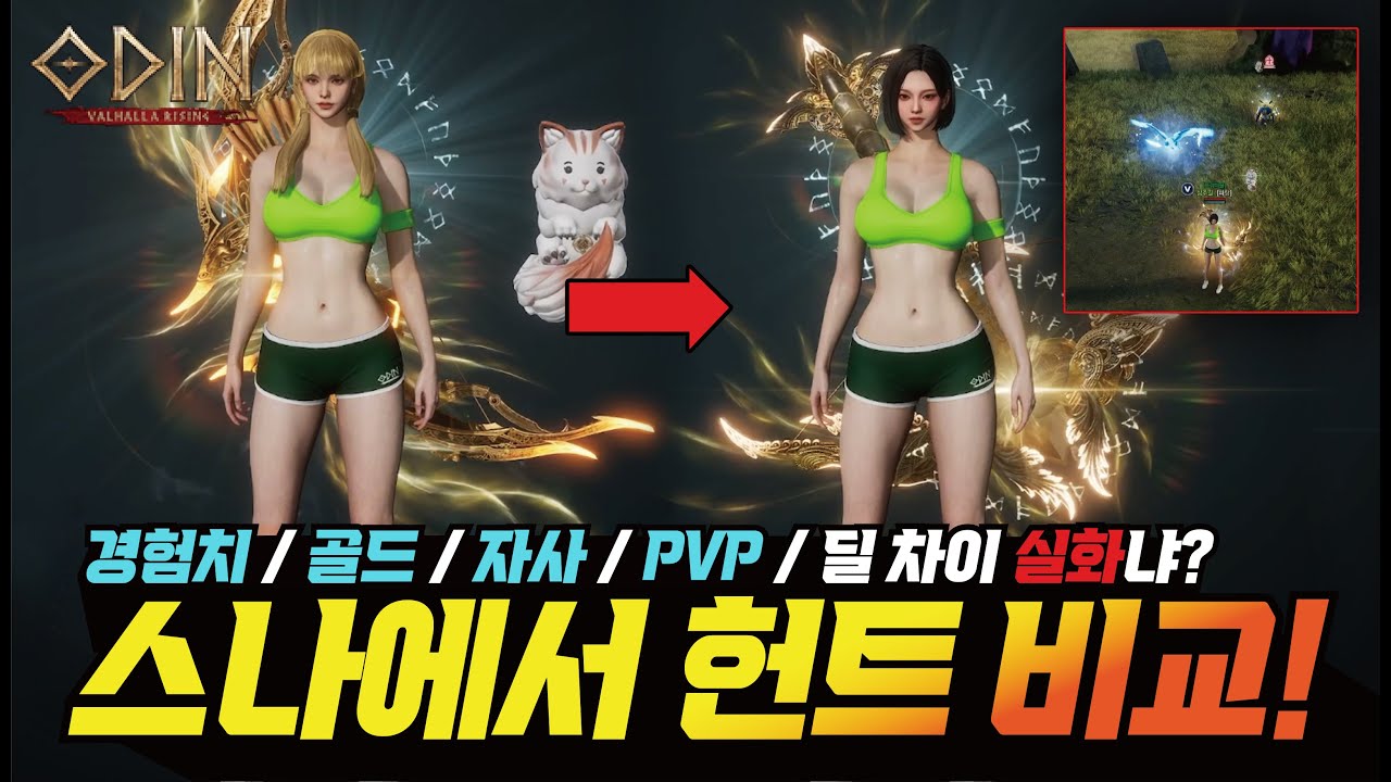 오딘 스나이퍼에서 헌트리스 클변후 경험치, 골드, PVP, 자사 테스트!! 미쳤네요... - [ 오딘 ] #프랑켄tv #헌트리스 #스나이퍼