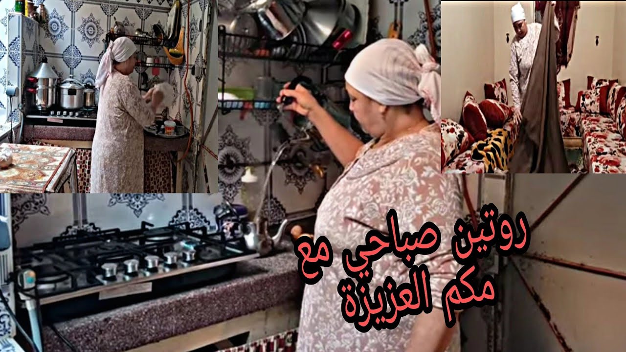 ناري 😡نضت مع 6 ديال الصباح🤔 قلت الراجل طلعني 😔عند مي ولاكن الوليدة صدقت مسهلاش🤔 روتين الصباحي🏜️