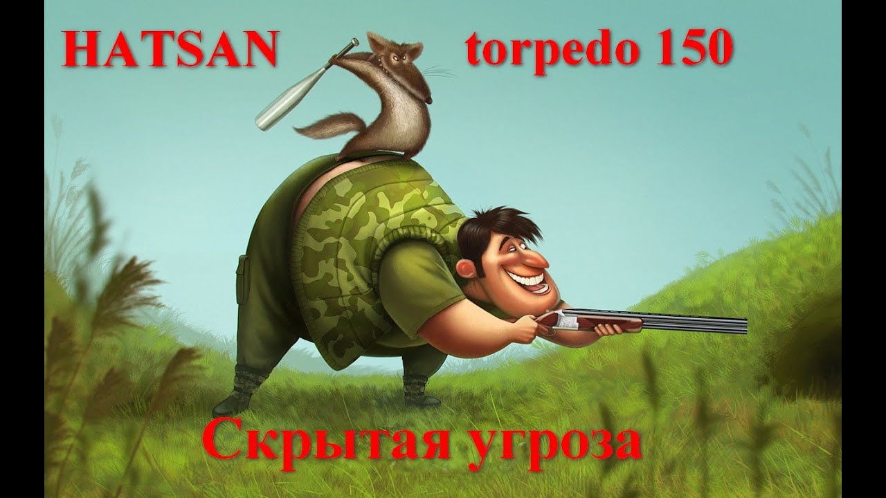 HATSAN torpedo 150 Скрытая угроза. Самопроизвольный выстрел, поломка надульника