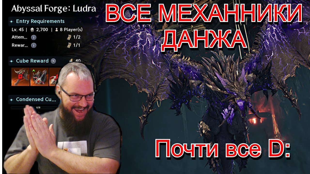 AION 2 : LUDRA! Разбор механик данжа Часть 1 ! (оказалось без приглашения не пускают)