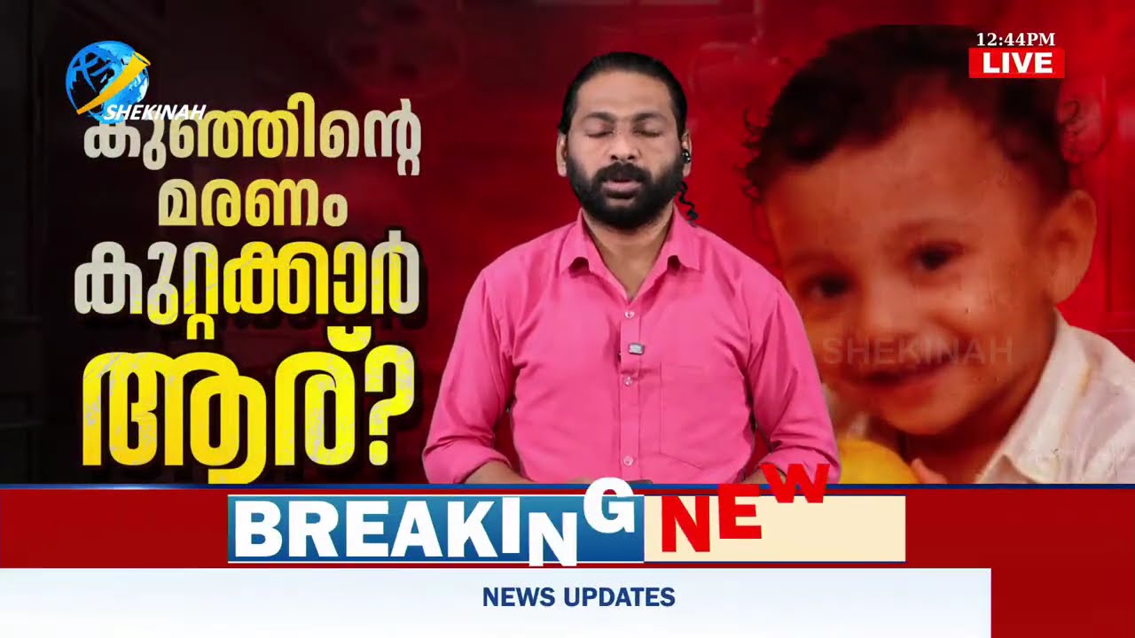 Who is responsible for the loss of the child's life? | CHILD DEATH | PAYYANUR