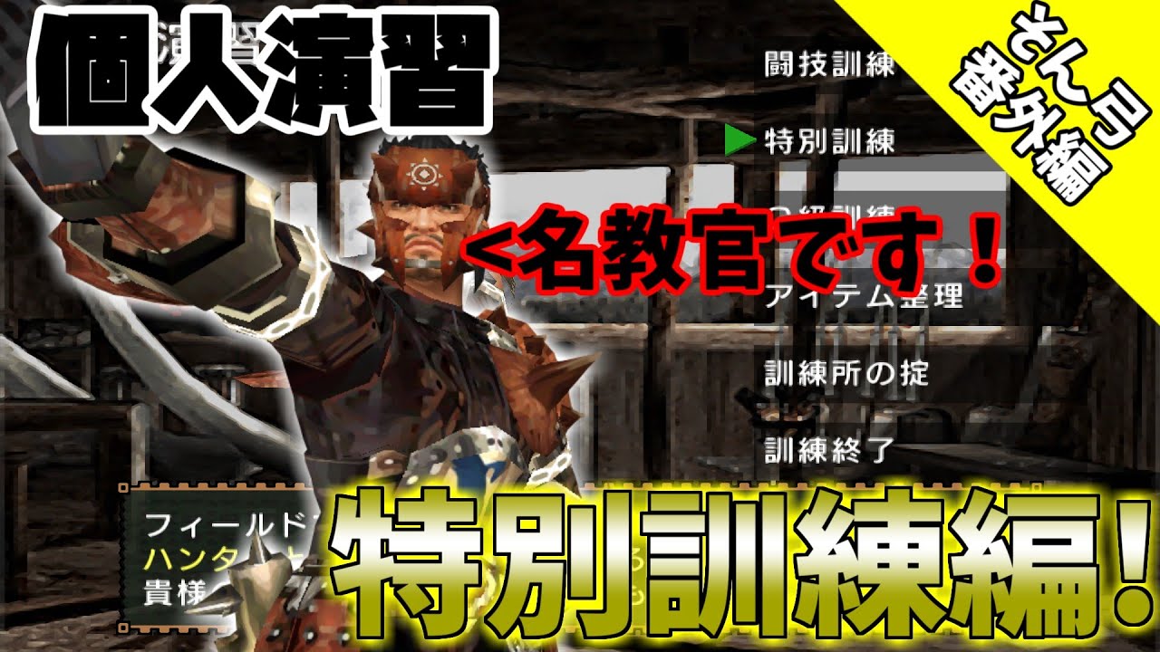 【ゆっくり実況】そんなに好きなら弓だけ使えばいいじゃない!番外編2【MHP2g】