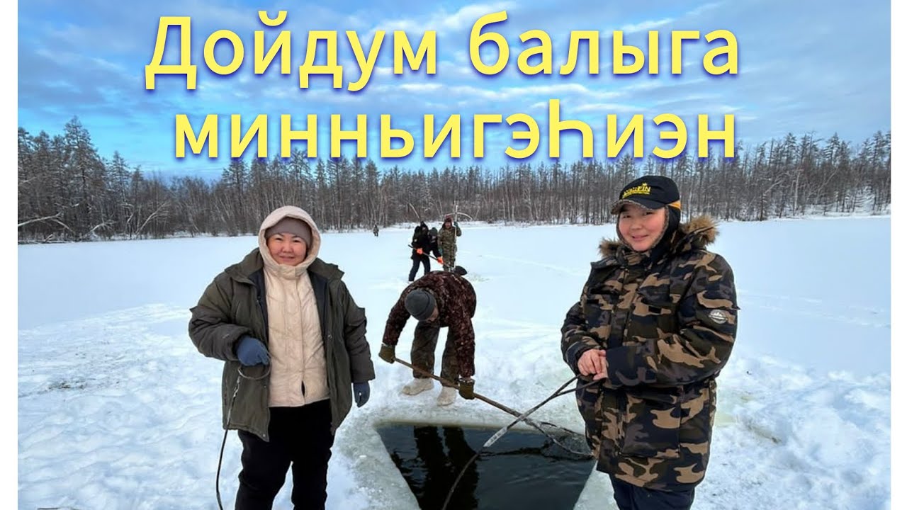 Сэтинньи 18 күнэ. Бэрэ- мунха