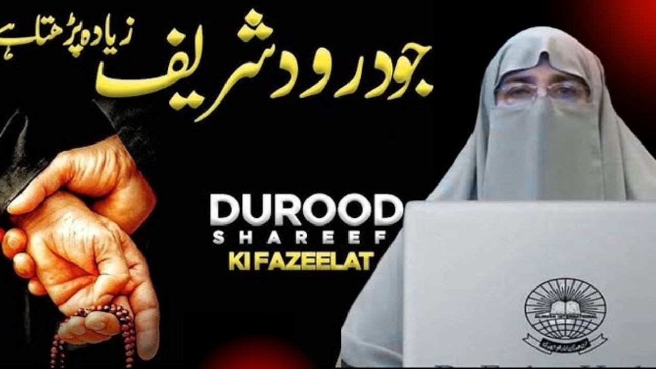 Darood Pak Parne Ki Fazilat | Darood Pak Parne ke Faide | Never ignore |  By Dr Farhat Hashmi
