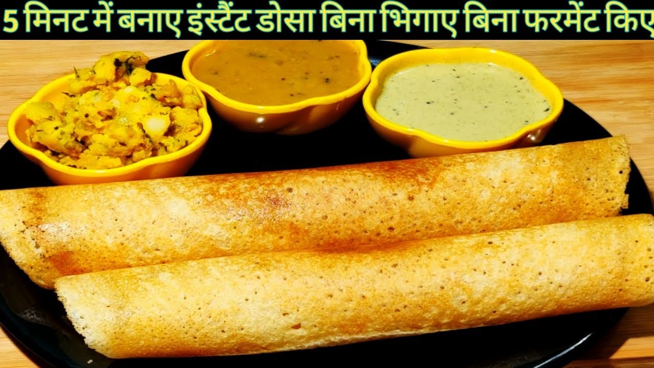 5 Minute Me Banaye Instant Rice Flour Dosa || चावल के आटे  का इंस्टेंट डोसा || By Shera's Kitchen