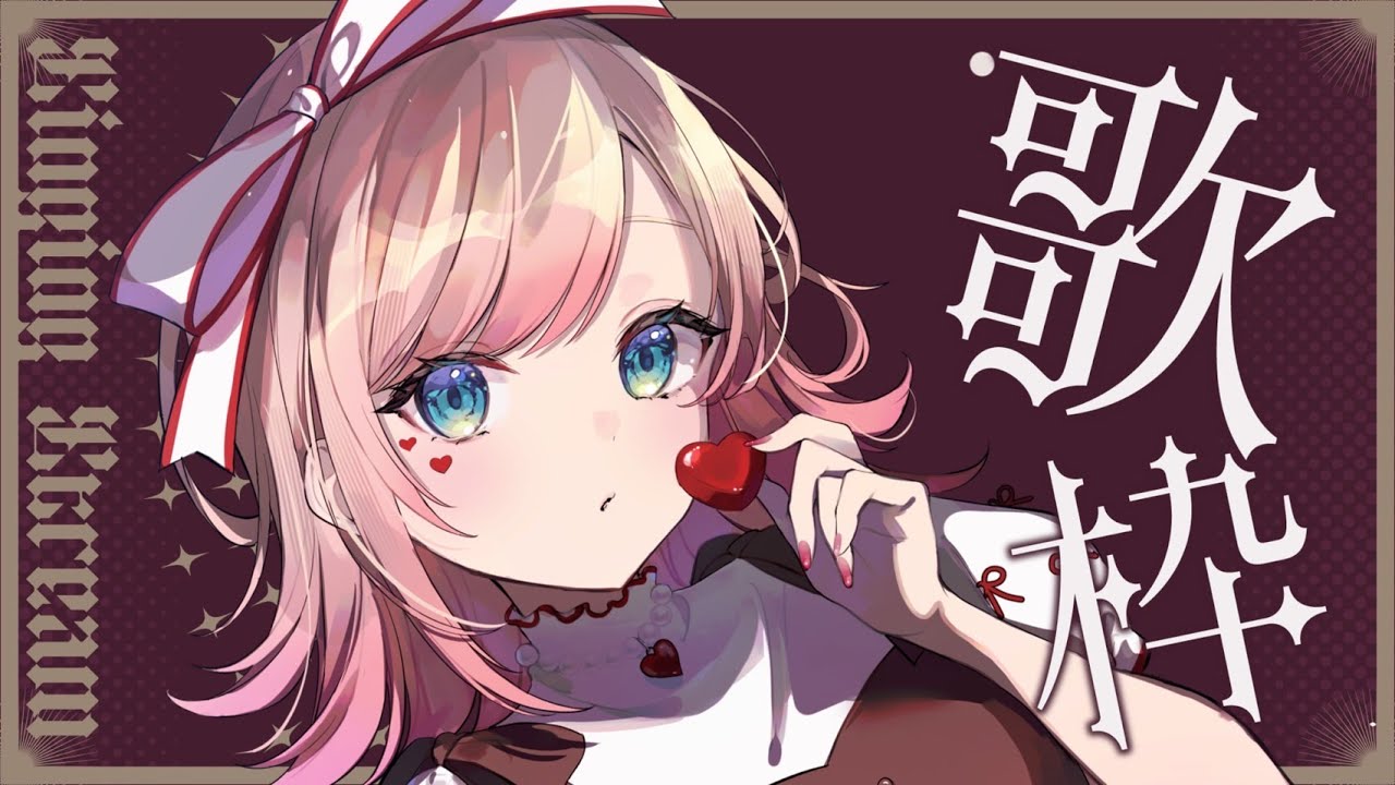 【歌枠】久しぶりのおうた～！遊びに来てね！【Hanon／ハコニワリリィ】