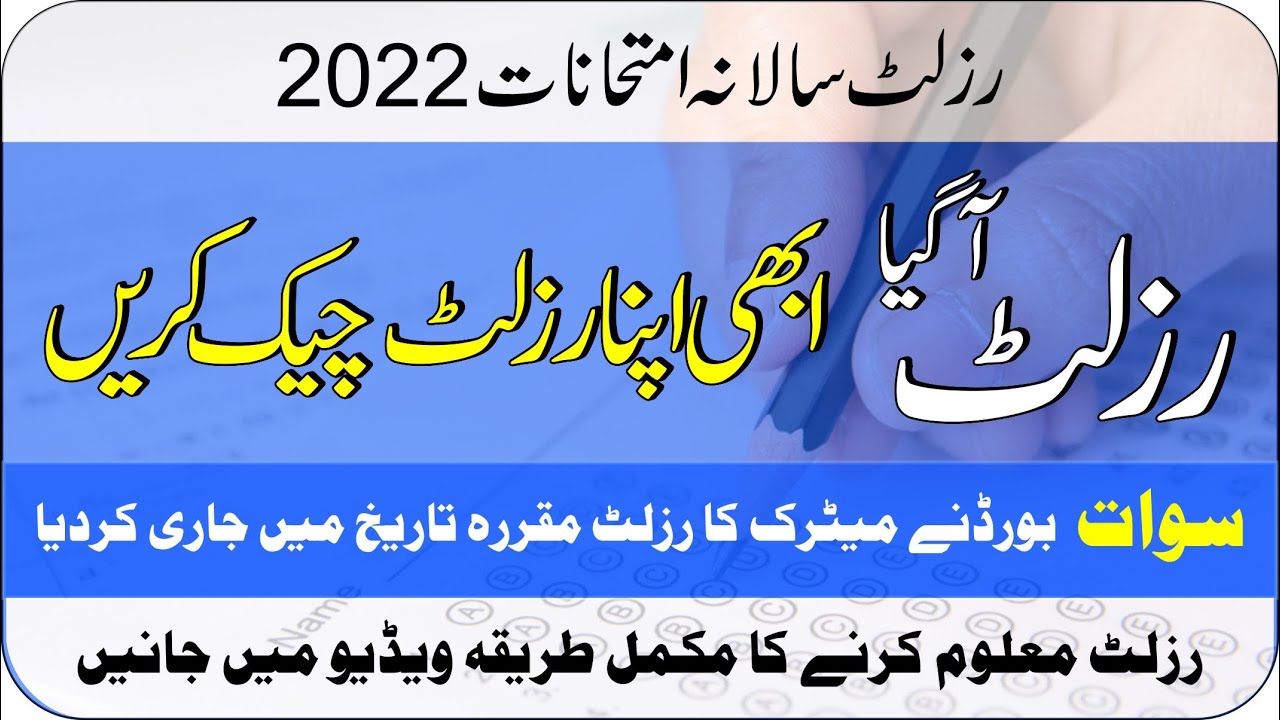 Matric Result 2022 KPK Boards | BISE Swat Board | Saidu Sharif | Result 9th 10th | Taleemi Khabrain