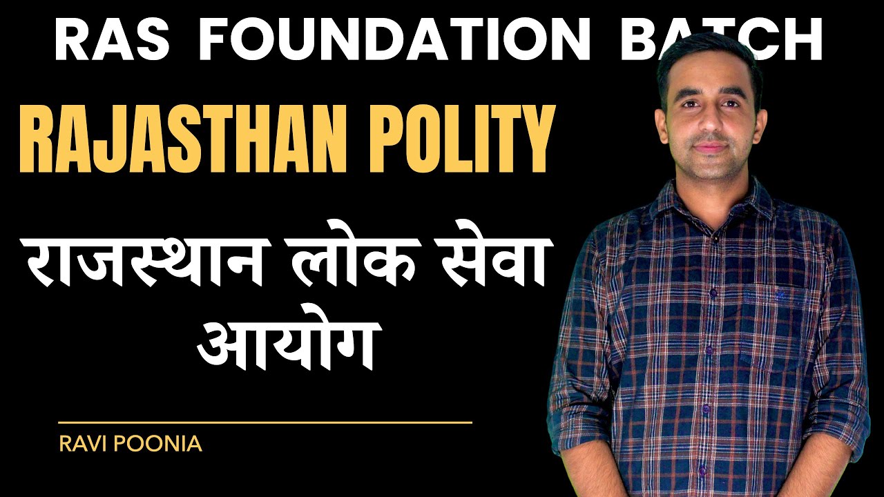 राजस्थान लोक सेवा आयोग | Rajasthan Polity For RAS | Ravi Poonia