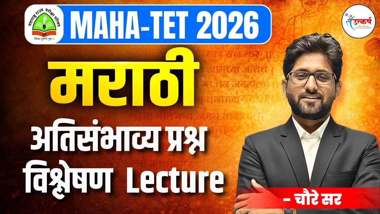 MAHA TET 2026 | मराठी अतिसंभाव्य प्रश्न | सखोल विश्लेषण Lecture | Part 12 | Choure Sir | Utkarsh