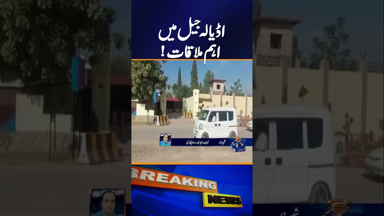 Imran Khan 'Meets' Bushra Bibi in Adiala Jail - Shabbir Dar Analysis | Geo News