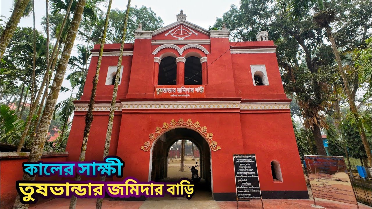 হারিয়ে যাওয়া ইতিহাস ! কালের সাক্ষী তুষভান্ডার জমিদার বাড়িটি আজ ধ্বং
